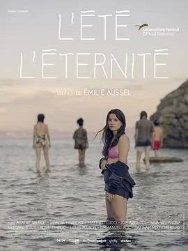 永恒夏日