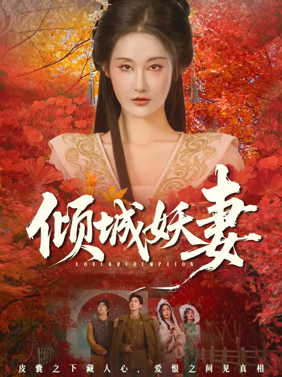 倾城妖妻